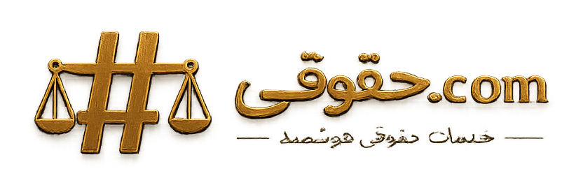 لوگوی حقوقی دات کام